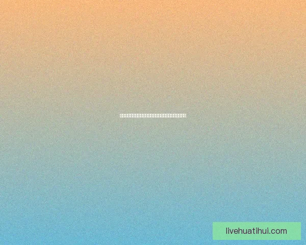 华体会注册全流程详解及新手快速上手指南与实用技巧分享