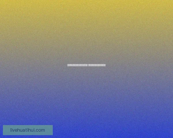 美加墨世界杯竞猜入口全面开启 开启你的精彩赛事预测之旅